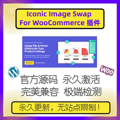 Iconic Image Swap for WooCommerce插件 商品图片悬停 图片缩放