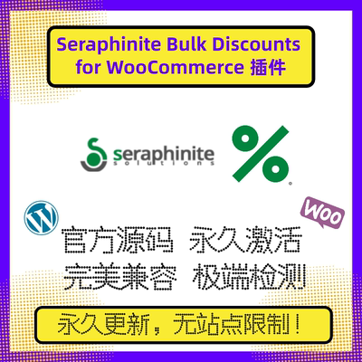 Seraphinite Bulk Discounts for WooCommerce 插件 WP批量折扣