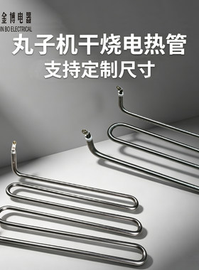 章鱼机鱼丸炉加热管电热管