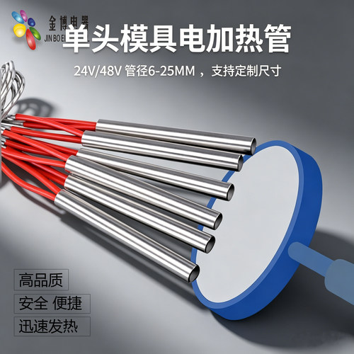 单头单端模具高质量冷切机加热管封口机电热管发热管加热棒24v48v