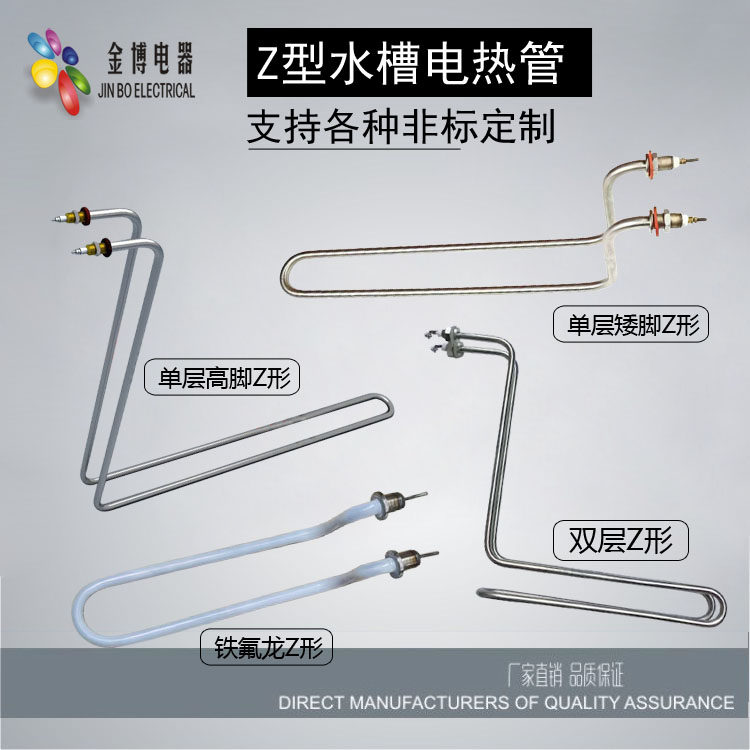 不锈钢Z字型鸭仔水箱发热管蒸饭机水槽电热管烧水加热管发热棒220