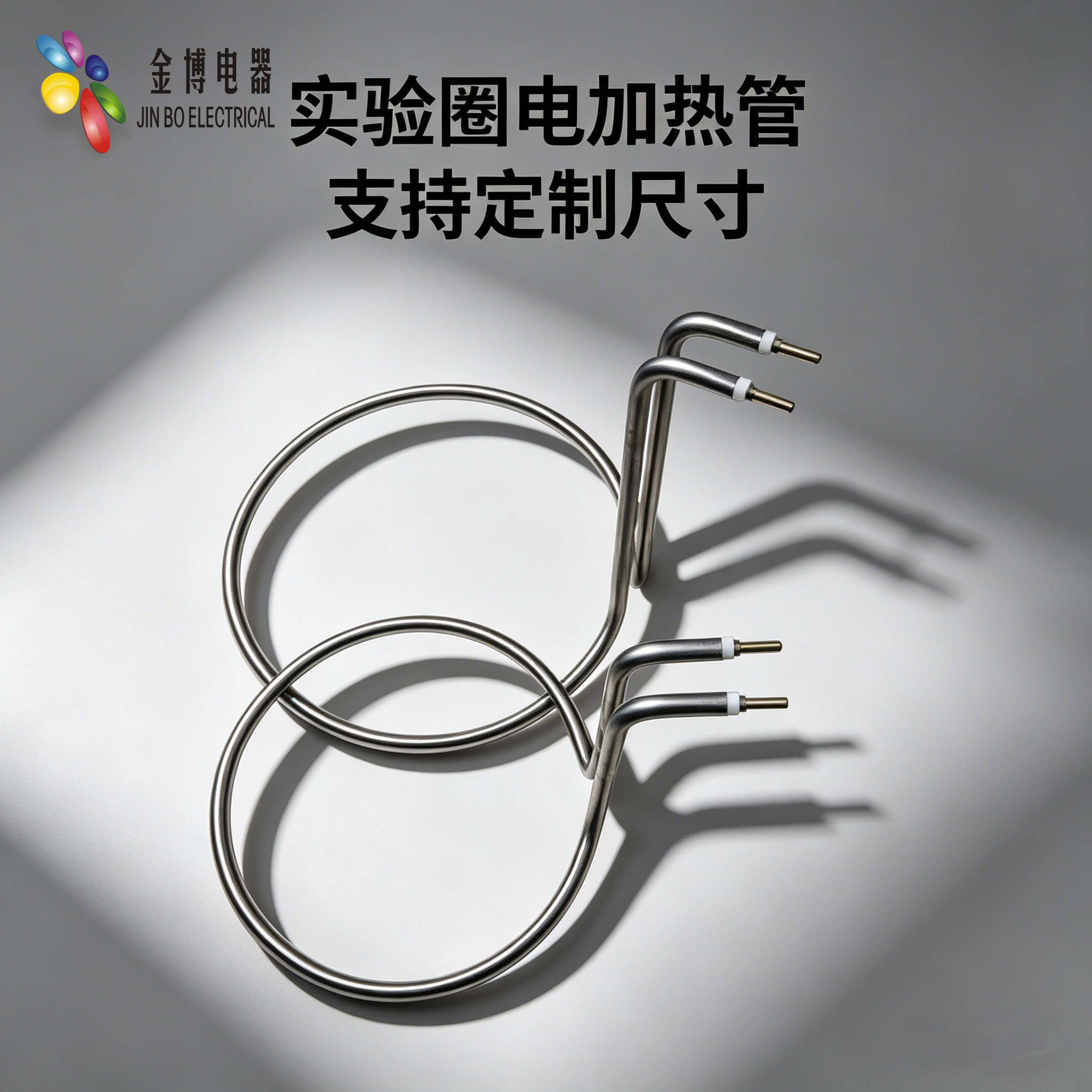 实验室圆圈型加热管结晶皿电热锅纸碗机纸杯机设备发热管电热圈管