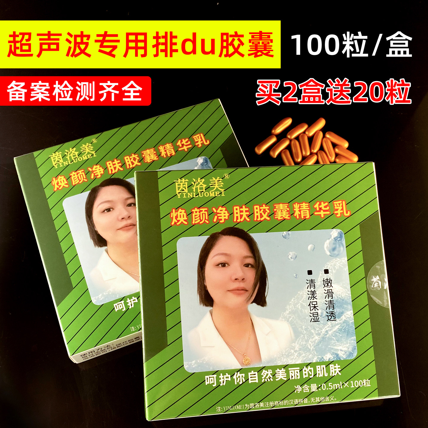 美容院专用脸部三排养护胶囊超声波仪器导出排铅汞毒面部深层净肤