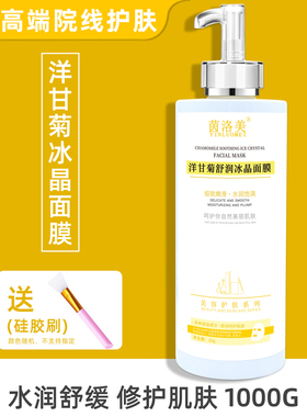 美容院装洋甘菊舒缓敏感冰晶面膜
