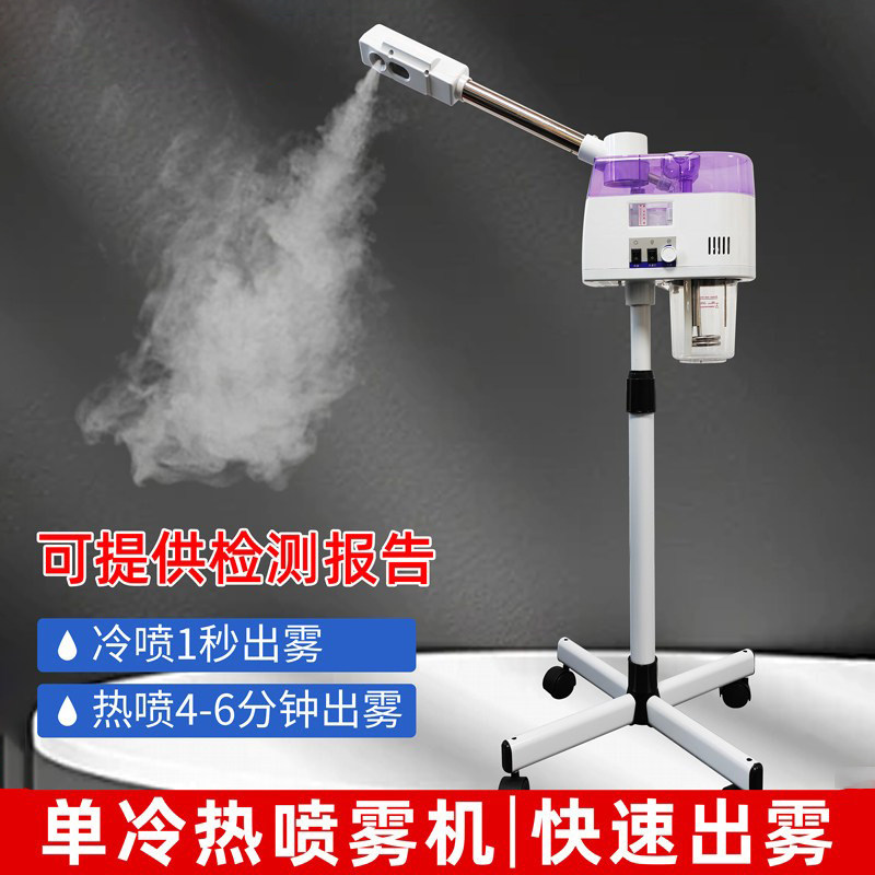 超大雾细腻蒸脸仪面部美容冷热喷雾机单管双管补水热敷皮肤管理仪