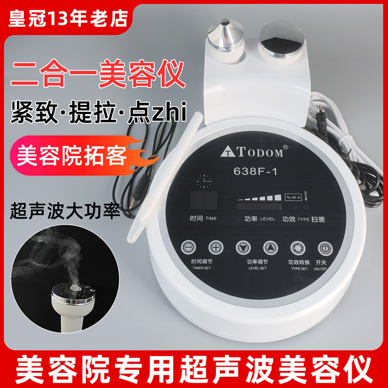 泰东638F二合一扫斑点痣排毒导入超声波美容仪器商用面部超导仪器
