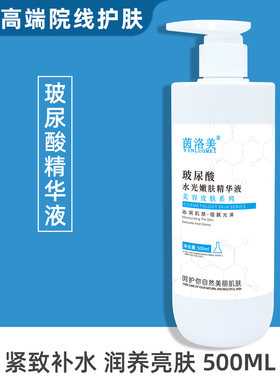 美容院专用玻尿酸面部精华液大瓶