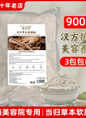 当归面膜粉美容院装同款大容量