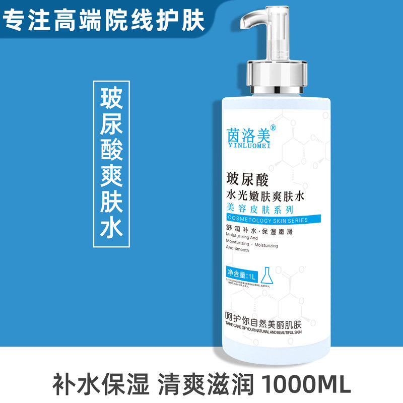 茵洛美玻尿酸补水爽肤水院线面部润肤调理肌肤日常舒缓护肤柔肤水