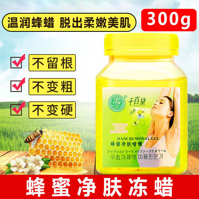 促销千百黛去毛冻腊 蜂蜜去毛膏蜜蜡300g 送70张去毛纸送刮棒