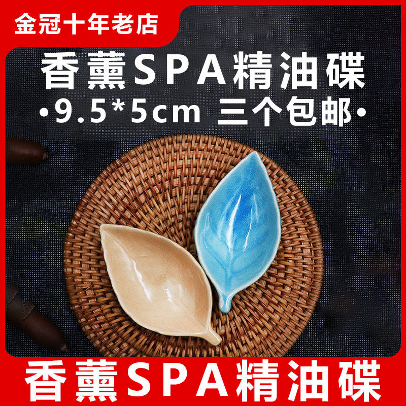 泰式精油碗碟子调配碟美容院spa精油碗水疗面膜碗碟美容产品碟