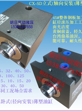 立式卧式薄型油缸JOB HTB-LA CX-SD63*10 20 30 40 50N方形液压缸