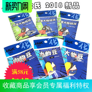 化氏大物套裝 防撞繞太空豆合金八字環轉環大線組釣魚配件 2018新品