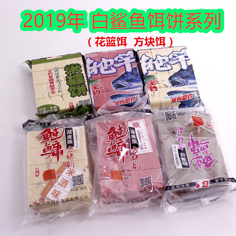 武汉白鲨方块鱼饵饼方块野钓鲢鳙大头饵料抛竿用翻板钩花篮饵浮钓限10000张券