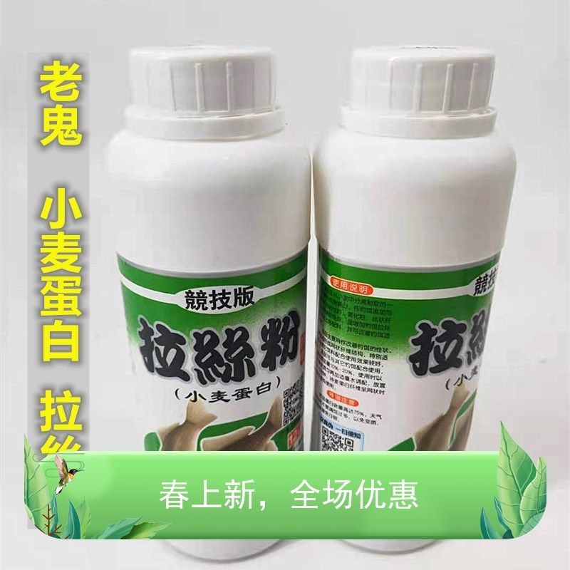 老鬼风行拉丝粉新款竞技版260克小麦蛋白休闲野钓钓鱼添加剂饵料,户外/登山/野营/旅行用品,台钓饵,淘宝优惠券,粉丝福利购,淘宝优惠卷