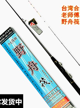 微铅筏竿台湾合星老师傅工坊