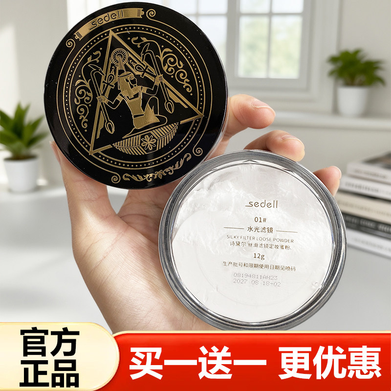 sedell诗黛尔控油定妆粉全新滤镜无痕蜜粉隐形毛孔干粉提亮散粉饼