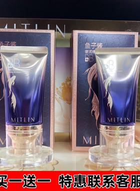 MITLIN米之莲鱼子酱奢润精华BB霜遮瑕提亮粉底液防水控油不易脱妆