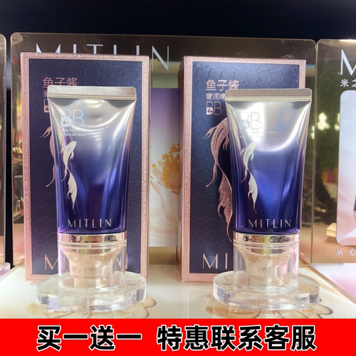 买一送一米之莲遮瑕提亮控油BB霜