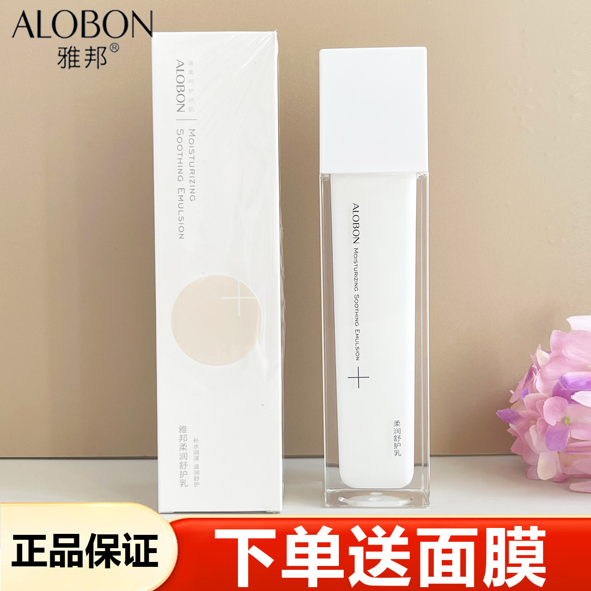 ALOBON雅邦柔润舒护乳保湿精华乳润肤露锁水乳液不油腻护肤化妆品