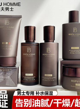 博夫男士清爽保湿水乳护肤品套装