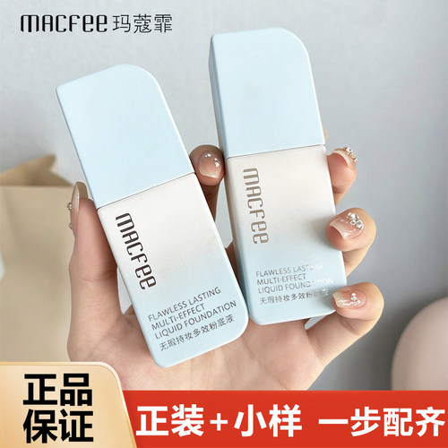 玛蔻霏持妆粉底液控油保湿BB霜