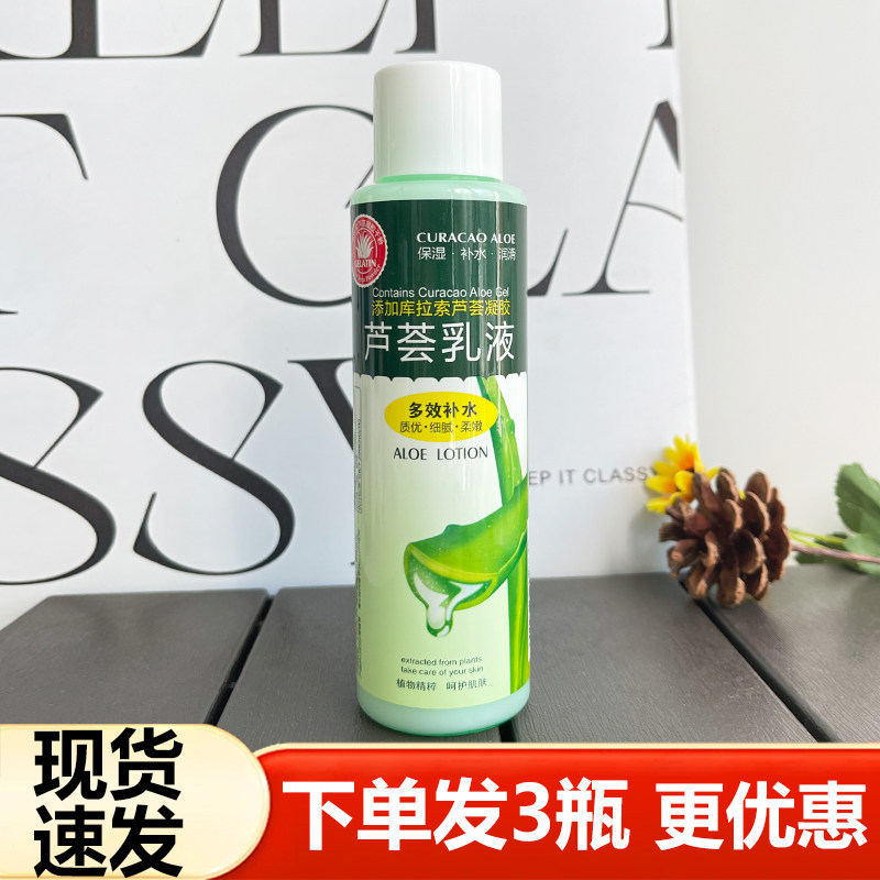 纯点芦荟乳液多效补水乳库拉索芦荟凝胶乳液保湿芦荟乳护肤化妆品