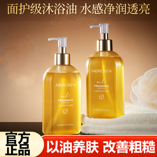 梦希蓝净润焕亮养肤香氛沐浴油以油养肤沐浴露保湿 久留香水沐浴液