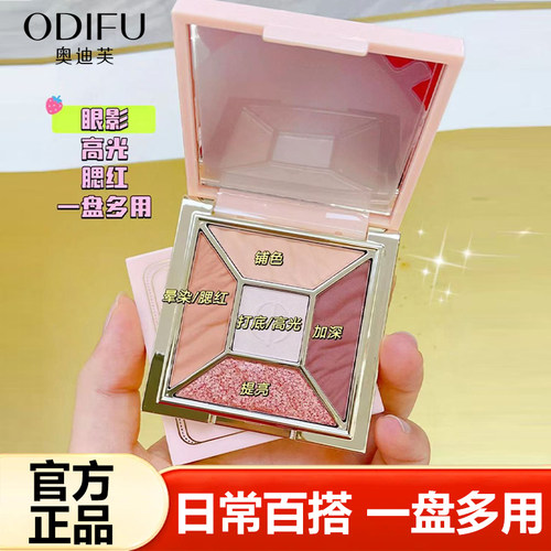 奥迪芙五色眼影盘日常百搭眼影盘