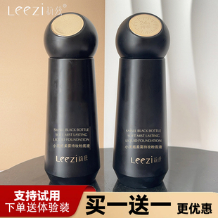 Leezi莉兹小黑瓶柔雾持妆粉底液BB霜保湿控油不易脱妆遮瑕粉底膏