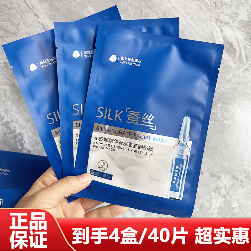 悠色小安瓶精华补水蚕丝面贴膜保湿补水面膜熬夜晒后面膜贴男女士