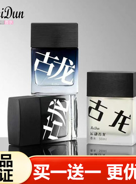 美顿古龙香水男士清新高级淡香水