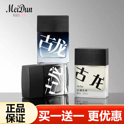 美顿古龙香水男士清新高级淡香水