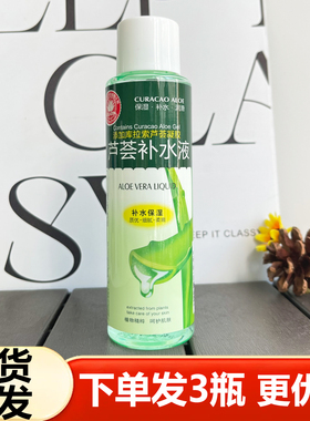 纯点库拉索芦荟补水保湿爽肤水
