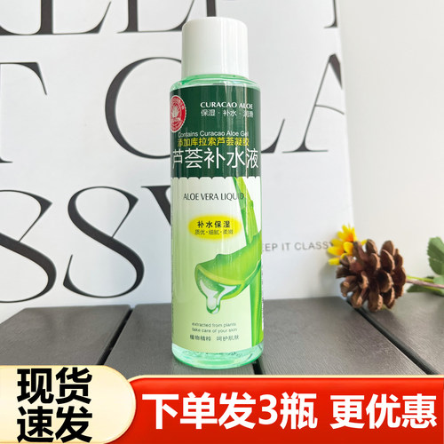 纯点库拉索芦荟补水保湿爽肤水