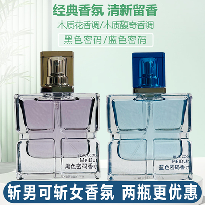 美顿木质馥奇调持久留香淡香水