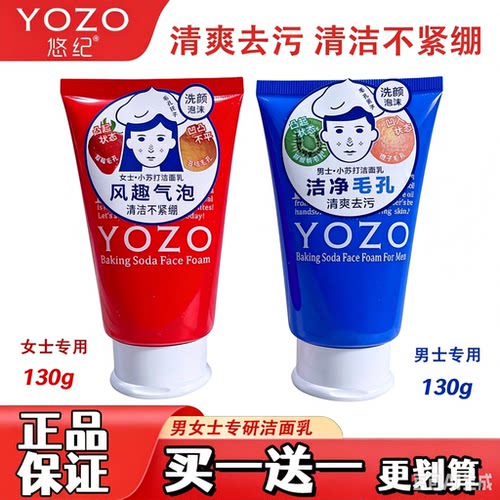 YOZO悠纪小苏打气泡洁面乳