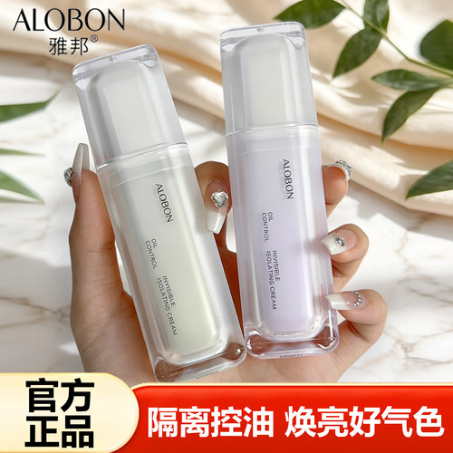 雅邦控油隔离霜隐形毛孔提亮肤色