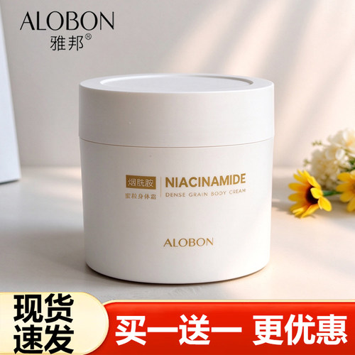 雅邦烟酰胺身体霜保湿久留香