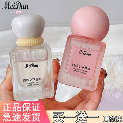 美顿香水清新自然小众大牌平替香