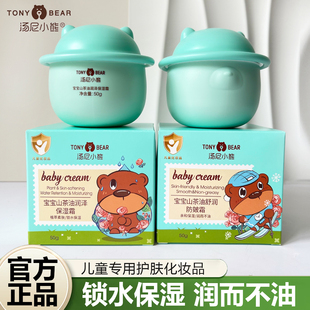 汤尼小熊宝宝山茶油盈润水水霜青少年孩子保湿霜防皴面霜早护肤品