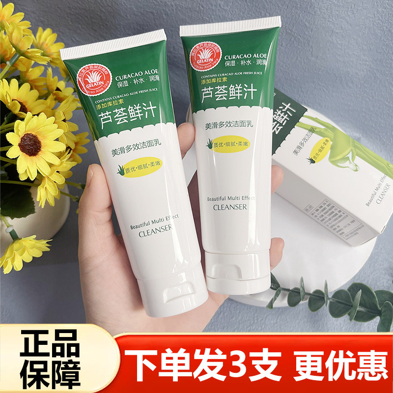 正品纯点芦荟鲜汁美滑多效洁面乳清洁毛孔去油污洗面奶保湿洁面膏