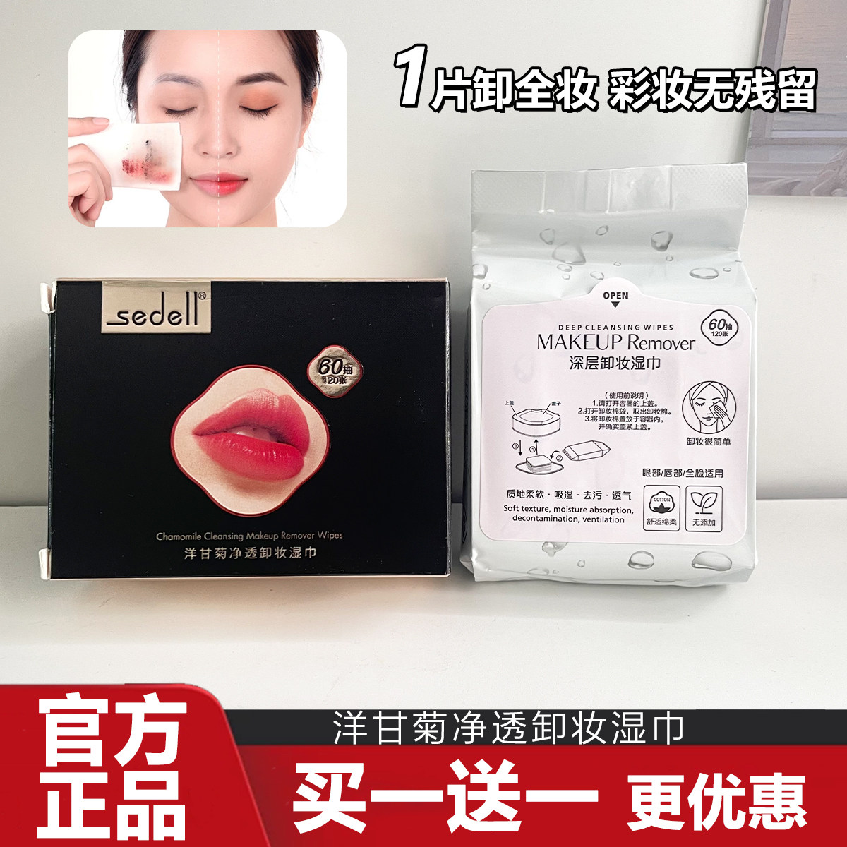 sedell诗黛尔洋甘菊净透卸妆湿巾纸清洁眼唇脸部三合一洗脸巾棉片