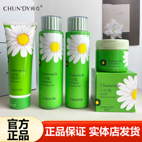纯点小甘菊水乳液保湿护肤化妆品