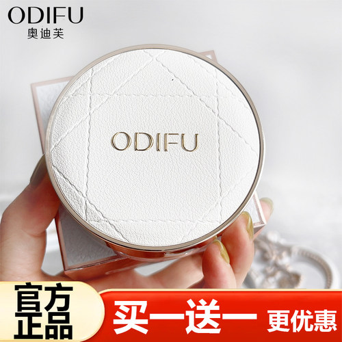 奥迪芙定妆散粉蜜粉持久不易脱妆