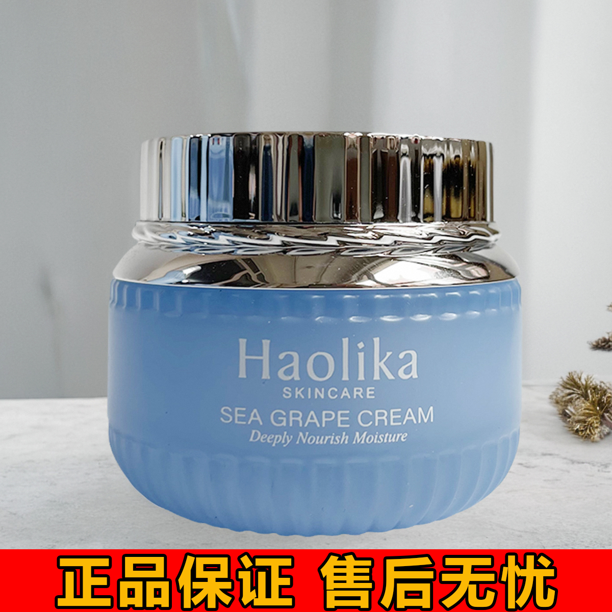 Haolika好莉卡海玻玻小蓝罐凝润沁透保湿面霜滋润补水乳液护肤品