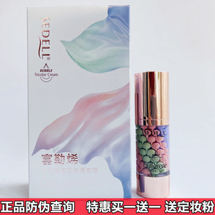 sedell诗黛尔富勒烯水光泡泡三色隔离霜遮瑕彩虹鸟屎防护妆前乳