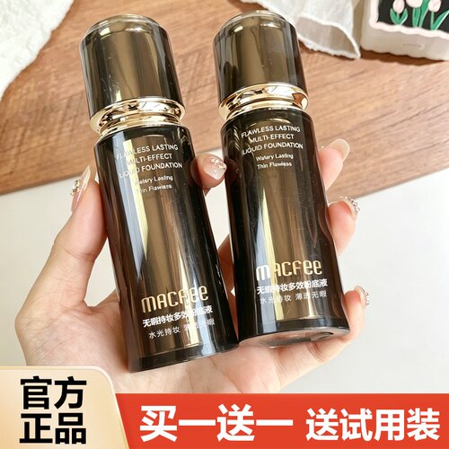 玛蔻霏粉底液控油保湿不易卡粉