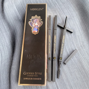 MERKLEN麦尔卡伦眉笔女神风范柔芯极细眉笔自动双头防汗不易掉色