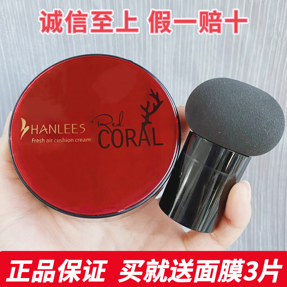 HANLEES韩莉诗红珊瑚水感蘑菇气垫霜CC遮瑕保湿持久不脱妆防水bb